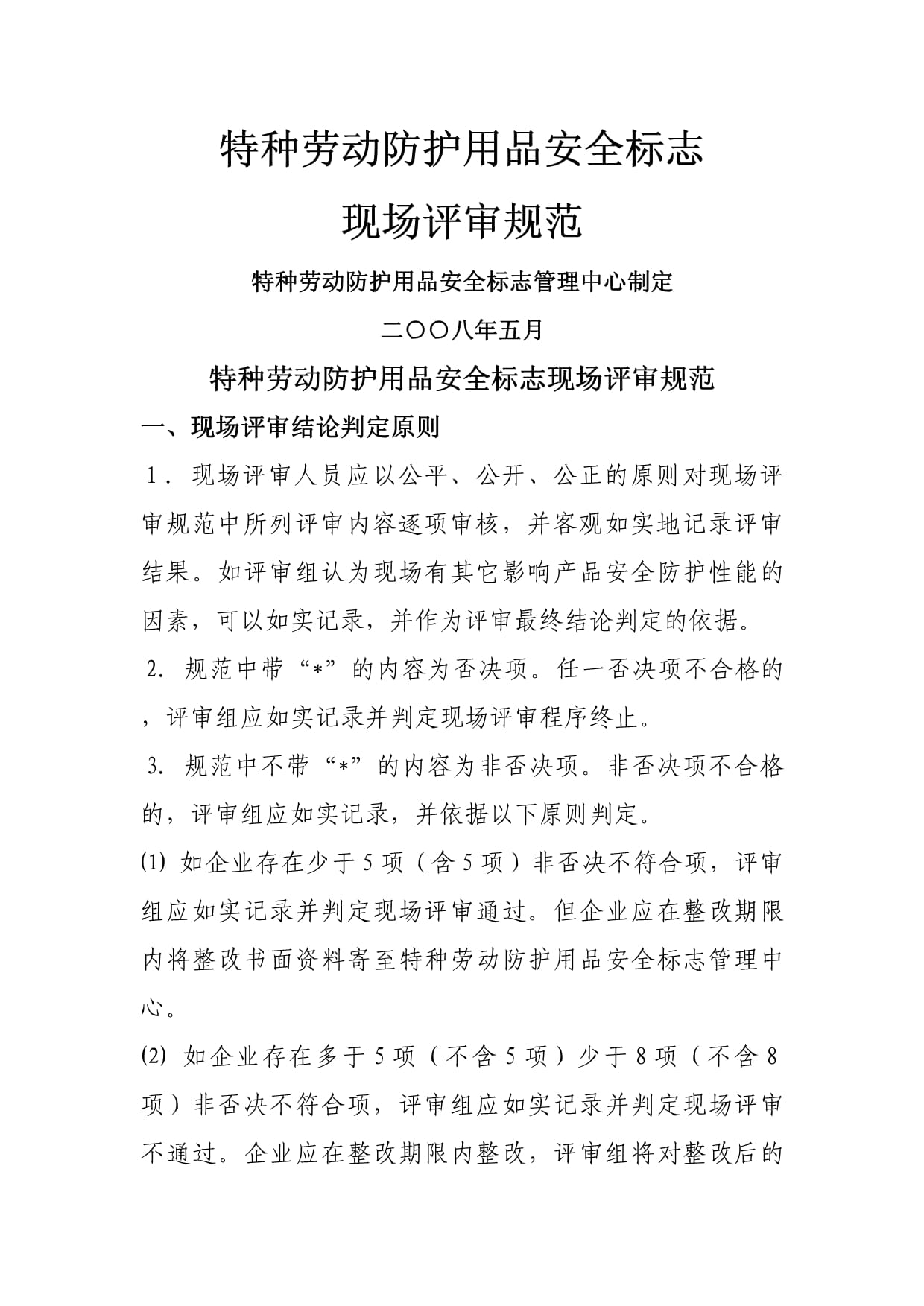 特種勞動防護用品安全標志與銷售管理規范解析